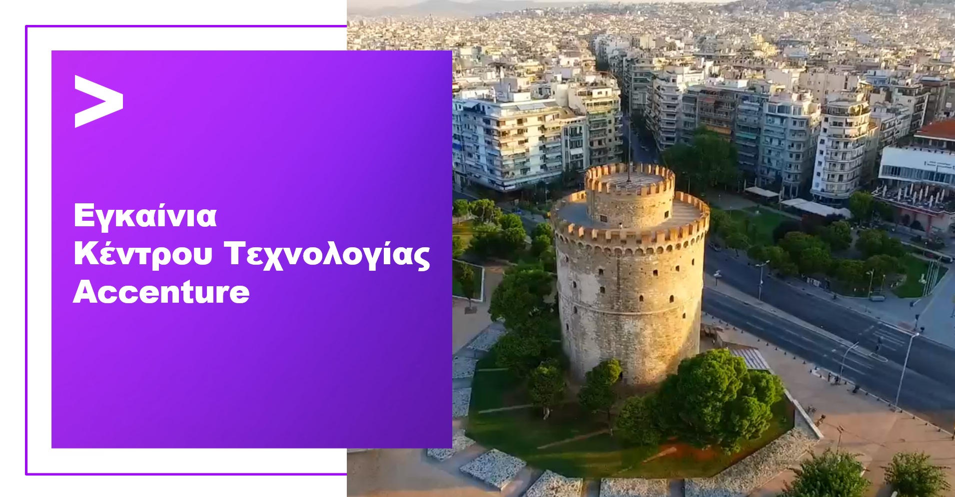 Accenture Thessaloniki Opening1