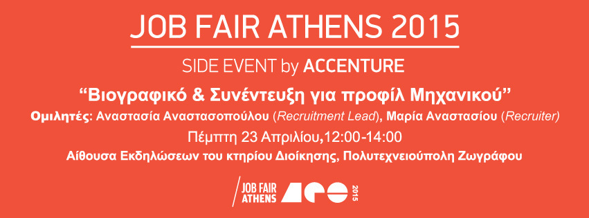 Side Event by Accenture