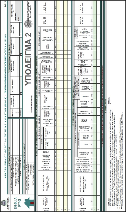 ypodeigma2
