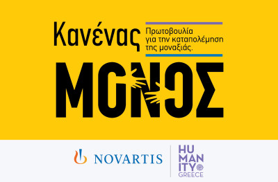 Novartis Hellas: Νέα πρωτοβουλία για ενδυνάμωση ατόμων της Τρίτης Ηλικίας
