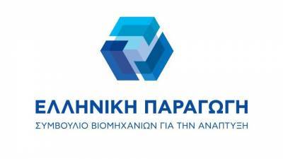Συγχαρητήρια της Ελληνικής Παραγωγής-Συμβουλίου Βιομηχανιών για την Ανάπτυξη σε Παπαλεξόπουλο