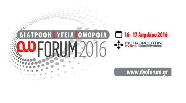 DYO Forum: Στόχος η πρόληψη και η θωράκιση της υγείας των Ελλήνων