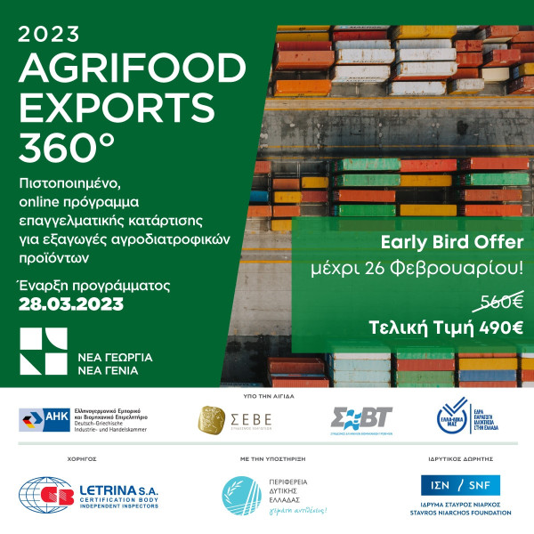 «Νέα Γεωργία-Νέα Γενιά» Eξειδικευμένο πρόγραμμα για τις εξαγωγές αγροδιατροφικών προϊόντων