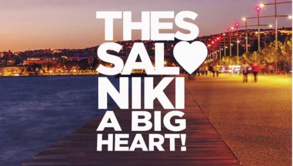 Θεσσαλονίκη Μεγάλη Καρδιά! - Η νέα διεθνής διαδικτυακή καμπάνια για την πόλη