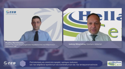 Τα βασικά μηνύματα της εκδήλωσης ΣΕΒ–HellasCert για την Πιστοποίηση-Εποπτεία Αγοράς
