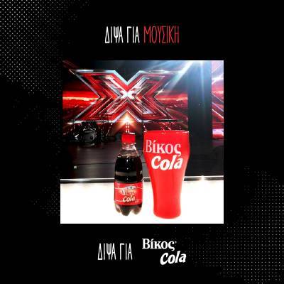 Βίκος Cola: Πρωταγωνιστεί για ακόμα μια χρονιά στο X Factor