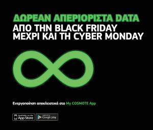COSMOTE: Απεριόριστα data δωρεάν από Black Friday μέχρι Cyber Monday