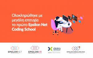 Ολοκληρώθηκε με μεγάλη επιτυχία το πρώτο Epsilon Net Coding School