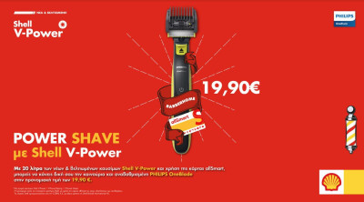 Power Shave προσφορά με Philips OneBlade στα Πρατήρια Shell