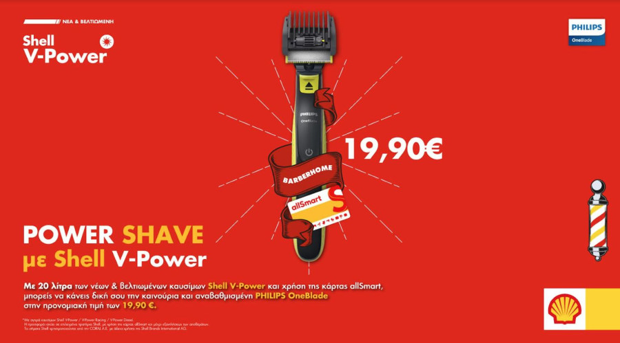 Power Shave προσφορά με Philips OneBlade στα Πρατήρια Shell