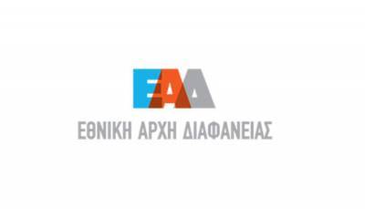 ΕΑΔ: Άνοδος της Ελλάδας στον δείκτη αντίληψης διαφθοράς