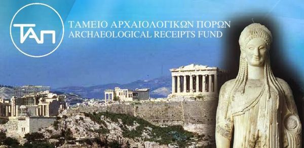 Νέο ΔΣ στο Ταμείο Αρχαιολογικών Πόρων και Απαλλοτριώσεων