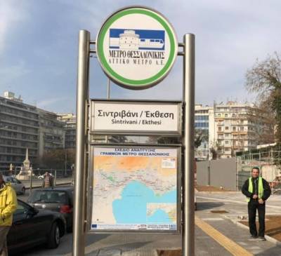 Μετρό Θεσσαλονίκης: Εγκαινιάζεται ο πρώτος σταθμός, αλλά θα λειτουργήσει το 2020!