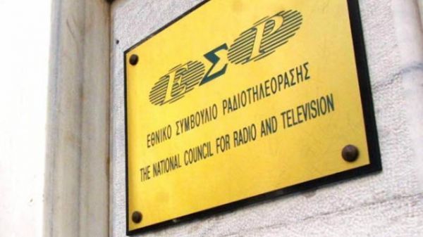 ΕΣΡ: «Στη φάση της σύνταξης» η προκήρυξη για τις τηλεοπτικές άδειες