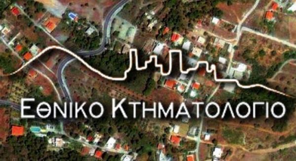 Κτηματολόγιο: Παράταση υποβολής δηλώσεων στους Δήμους Αλμωπίας-Έδεσσας