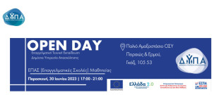ΔΥΠΑ: Έρχεται το 1ο OPEN DAY Επαγγελματικής-Τεχνικής Εκπαίδευσης στην Αθήνα
