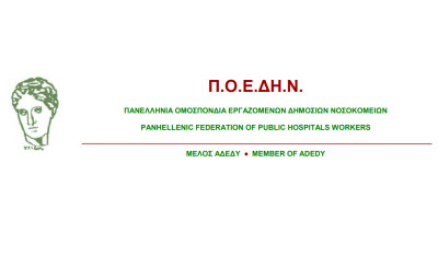 ΠΟΕΔΗΝ: Απαράδεκτη η ανάθεση διακομιδών από νοσοκομεία σε ιδιωτικά ασθενοφόρα