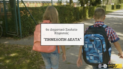 Οι δράσεις ευθύνης του e-shop.gr αποκτούν αέρα εκπαίδευσης
