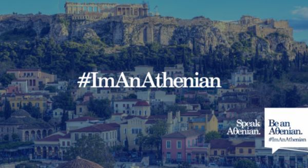 Διεθνής Αερολιμένας Αθηνών: &quot;Speak Aθenian. Be an Aθenian&quot;