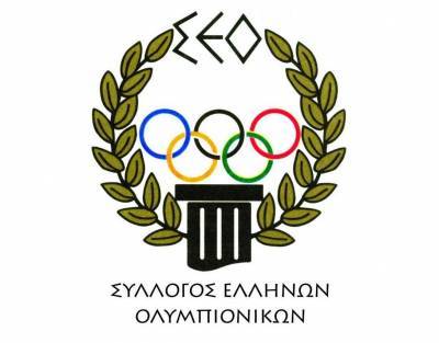 Σύλλογος Ελλήνων Ολυμπιονικών: Δημιουργεί τμήμα Στρατηγικής, Συντονισμού και Επικοινωνίας