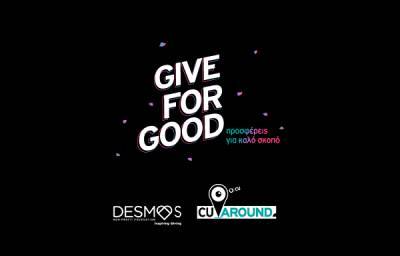 Give For Good: Το CU Around προσφέρει σε όσους έχουν ανάγκη