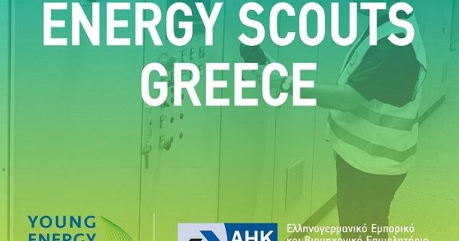 Νέες ημερομηνίες διεξαγωγής του σεμιναρίου «Energy Scouts»