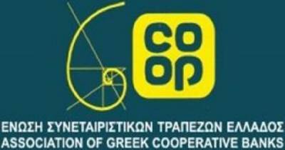 Νέο διοικητικό συμβούλιο στην Ένωση Συνεταιριστικών Τραπεζών Ελλάδος