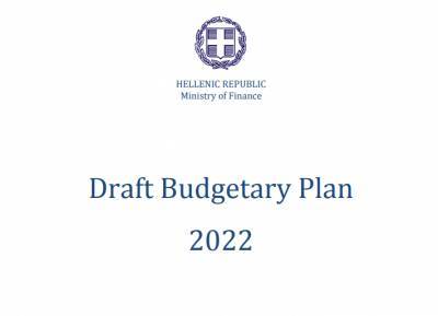 Στις Βρυξέλλες το Προσχέδιο Προϋπολογισμού: Μέτρα και ρίσκα το 2022