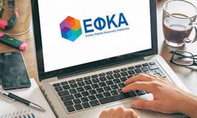 e-ΕΦΚΑ: Αναρτήθηκαν τα ειδοποιητήρια εισφορών Ιουλίου-Πληρωμή έως 31 Αυγούστου