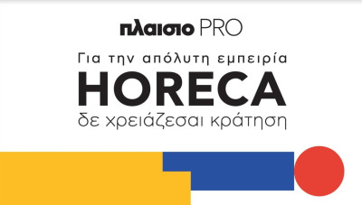 Πλαίσιο: Eνεργό «παρών» στην έκθεση HORECA 2023