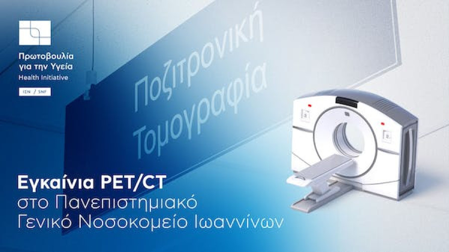 Eγκατάσταση PET/CT στο Πανεπιστημιακό Γενικό Νοσοκομείο Ιωαννίνων