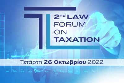 Στις 26 Οκτωβρίου το 2ο Law Forum on Taxation