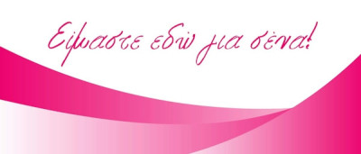 Δωρεάν γενετικός έλεγχος σε γυναίκες-άνδρες για καρκίνο του μαστού
