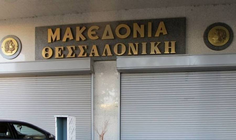 Ξανά στα... μανταλάκια από τον Σεπτέμβριο η εφημερίδα «Μακεδονία»