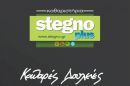 Stegno Plus: 4 νέα σημεία στο Λεκανοπέδιο
