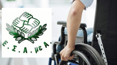 ΕΣΑμεΑ: Ζητούν μέτρα για τα φορολογικά ζητήματα ατόμων με αναπηρία