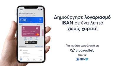 Viva Wallet: Προσφέρει τραπεζικό λογαριασμό χωρίς χαρτιά, μέσω gov.gr