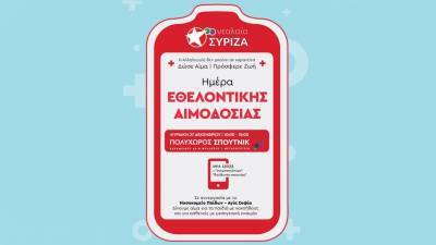 Νεολαία ΣΥΡΙΖΑ: Εθελοντική αιμοδοσία για τα παιδιά με μεσογειακή αναιμία