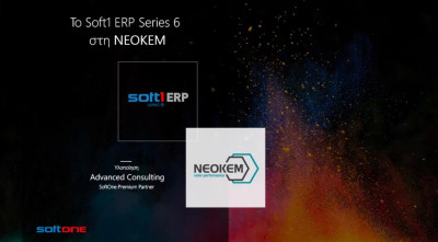 ΝΕΟΚΕΜ: Επέλεξε το Soft1 ERP για τον ψηφιακό μετασχηματισμό της
