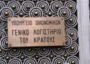 Περισσότερους φόρους θα πληρώσουν φέτος οι Έλληνες
