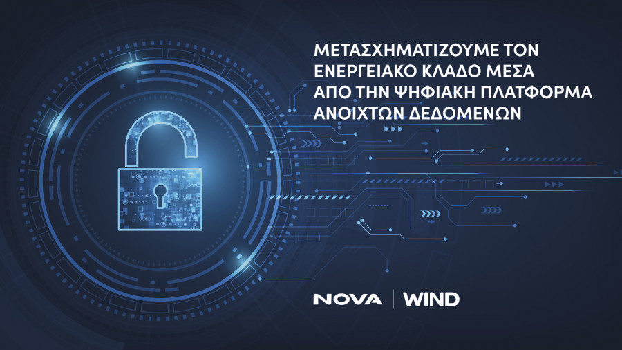 Πλατφόρμα Ανοιχτών Δεδομένων (Open Data) για τον ΑΔΜΗΕ από Nova-Wind
