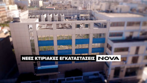 Η Nova επιστρέφει στην πόλη επενδύοντας σε βιώσιμα κτίρια