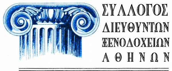 Το νέο ΔΣ του Συλλόγου Διευθυντών Ξενοδοχείων Αθηνών