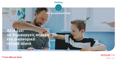 Eurolife FFH: Νέα επενδυτική στρατηγική στο πρόγραμμα My Investment Plan