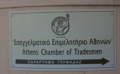 Επαγγελματικό Επιμελητήριο Αθηνών: Επεκτείνει τις ψηφιακές του υπηρεσίες