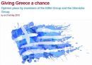 &quot;Δώστε μια τελευταία ευκαιρία στην Ελλάδα!&quot;