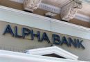 Νέα επιχειρησιακή σύμβαση στην Alpha Bank