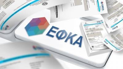 e-ΕΦΚΑ: Οδηγίες για τις μειωμένες ασφαλιστικές εισφορές σε ελεύθερους επαγγελματίες