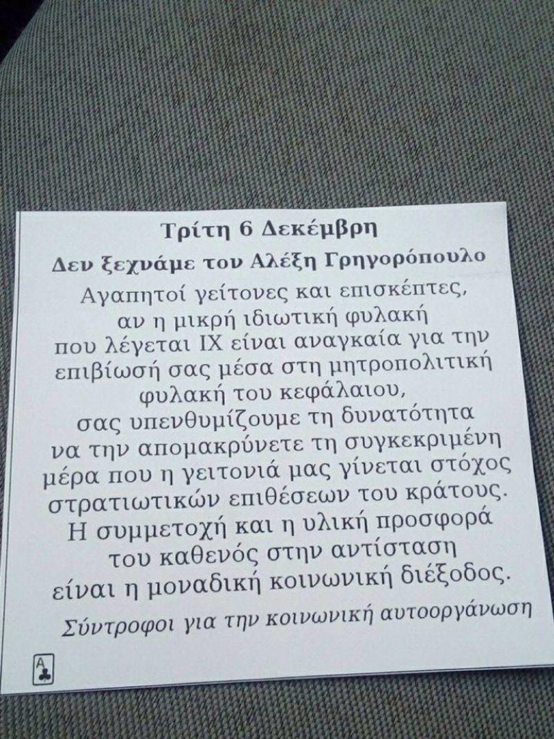 «Φιλική» προειδοποίηση αναρχικών να απομακρυνθούν τα αμάξια από τα Εξάρχεια