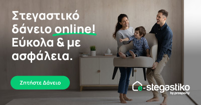 e-stegastiko: Νέα πλατφόρμα για τις αιτήσεις στεγαστικών δανείων